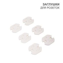 Заглушки для розеток, 3,7х3,3х0,3см, ABS (6 шт/уп) HALSA HLS-S-602