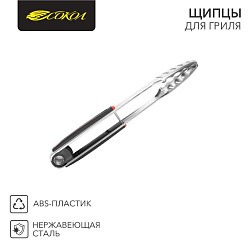 Щипцы для гриля 34см, в блистере СОКОЛ 62-0027