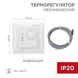 Терморегулятор механический RX-308B белый (совместим с Legrand серии Valena) REXANT 51-0562