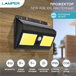 Светильник прожекторный настенный NEW AGE XXL 6500К со встроенным аккумулятором, солнечной панелью, датчиками движения и освещенности LAMPER 602-234
