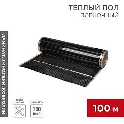 Пленочный теплый пол RXT 310 150 Вт/м², ширина 100см, толщина 0,338 (рулон 100м) REXANT 51-0552-5