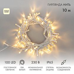 Гирлянда светодиодная Нить 10м 100 LED ТЕПЛЫЙ БЕЛЫЙ IP65 белый ПВХ постоянное свечение 230В соединяется нужен блок 303-500-1 NEON-NIGHT 305-166