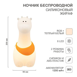 Силиконовый сенсорный ночник Жираф HALSA HLS-L-103W