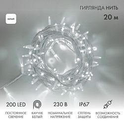 Гирлянда светодиодная Нить 20м 200 LED БЕЛЫЙ белый каучук IP67 постоянное свечение 230В соединяется нужен блок 315-001 NEON-NIGHT 315-145