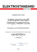 Elekrostandard