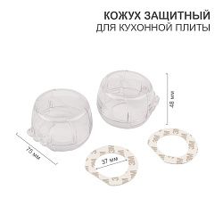 Кожух защитный для кухонной плиты (2 шт/уп) HALSA HLS-S-220