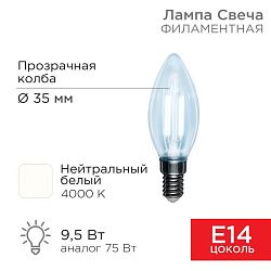 Лампа филаментная Свеча CN35 9,5Вт 950Лм 4000K E14 прозрачная колба REXANT 604-092
