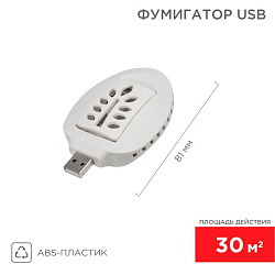 Фумигатор USB, S 30м², белый REXANT 71-0034
