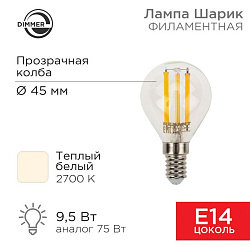 Лампа филаментная Шарик GL45 9,5Вт 950Лм 2700K E14 прозрачная колба REXANT 604-129