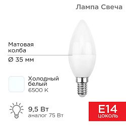 Лампа светодиодная Свеча (CN) 9,5Вт E14 903Лм 6500K холодный свет REXANT 604-203