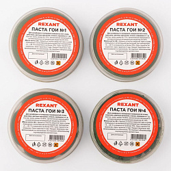 Набор П1 полировальный (паста ГОИ №1, №2, №3, №4) REXANT 09-3770