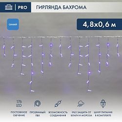 Гирлянда светодиодная Бахрома (Айсикл) 4,8х0,6м 176 LED СИНИЙ прозрачный ПВХ IP65 постоянное свечение 230В нужен блок 303-500-1 NEON-NIGHT 255-143