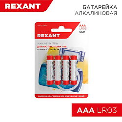 Батарейка алкалиновая AAA/LR03, 1,5В, 4 шт, блистер REXANT 30-1012