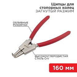 Щипцы для стопорных колец разжим загнутый 160мм, обливные рукоятки REXANT 12-4640
