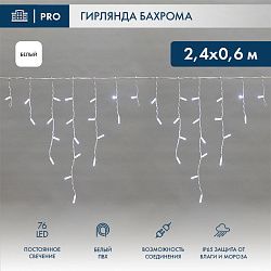 Гирлянда светодиодная Бахрома (Айсикл) 2,4х0,6м 76 LED БЕЛЫЙ белый ПВХ IP65 постоянное свечение 230В нужен блок 303-500-1 NEON-NIGHT 255-034-6