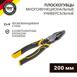 Плоскогубцы многофункциональные универсальные 200мм KRANZ KR-12-4651-5