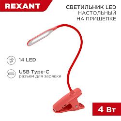 Светильник настольный Click 4Вт, LED, 4000К, диммируемый 3 ступени, заряжаемый, на прищепке, красный REXANT 609-035