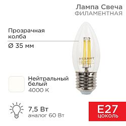Лампа филаментная Свеча CN35 7,5Вт 600Лм 4000K E27 прозрачная колба REXANT 604-086