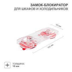 Замок-блокиратор для шкафов и холодильников HALSA HLS-S-221