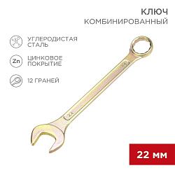 Ключ комбинированный 22мм, желтый цинк REXANT 12-5814-2