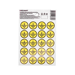 Наклейка знак электробезопасности «Заземление» диаметр 20мм (с хедером, 20 шт. на листе) REXANT 56-0010-01