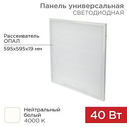 Панель ГОСТ! универсальная светодиодная 19мм ОПАЛ 595x595 40Вт 180–260В IP20 3300Лм 4000K нейтральный свет REXANT 607-001