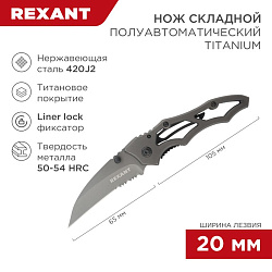 Нож складной Коготь полуавтоматический Titanium REXANT 12-4906-2