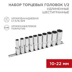 Набор удлиненных торцевых головок 1/2, шестигранные, CrV, 10 шт., 10-22мм REXANT 12-8308