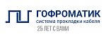 ГОФРОМАТИК