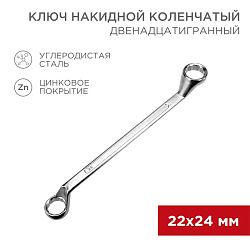 Ключ накидной коленчатый 22х24мм, цинк REXANT 12-5863-2