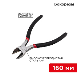 Бокорезы 160мм, обливные рукоятки REXANT 12-4614-1