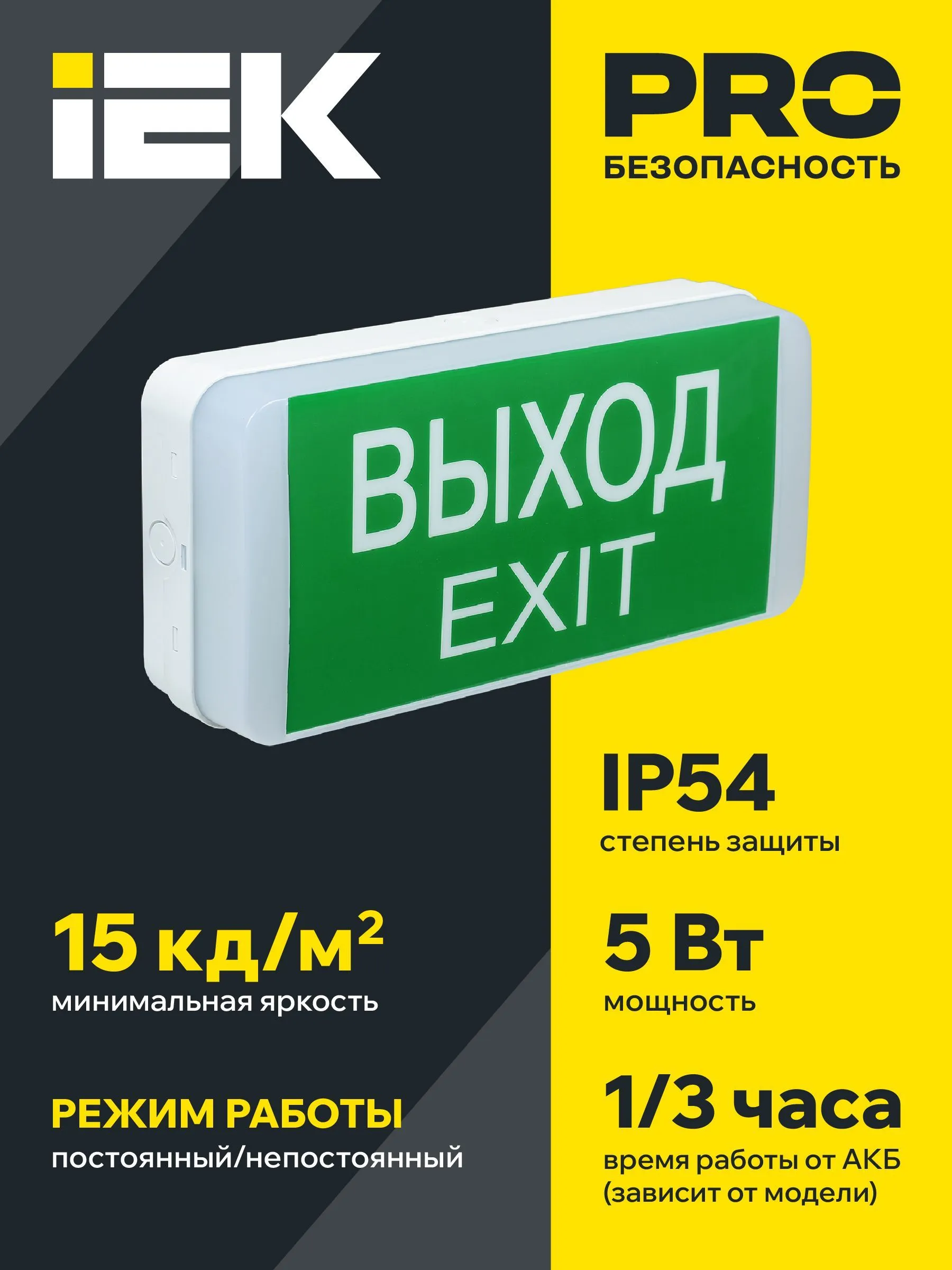 Светильник аварийный ДПА 5031-1 1ч универсальный 24м IP20 IEK - Фото 4