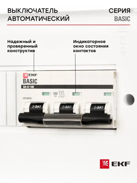 Авт. выкл. 3P 16А (C) 10kA ВА 47-100 EKF Basic - Фото 3