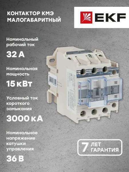 КМЭ 32А 36В 1NC EKF - Фото 8