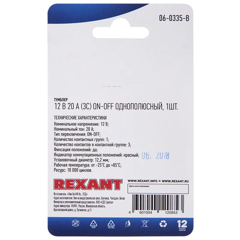 Тумблер 12V 20А (3c) ON-OFF однополюсный  с красной подсветкой  (ASW-13D)  REXANT (в упак. 1шт.) - Фото 3