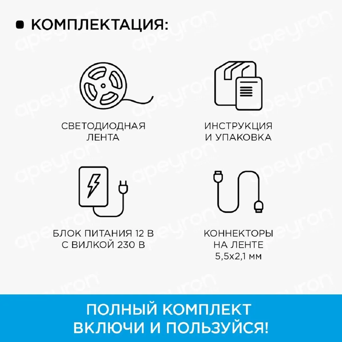 Комплект светодиодной ленты с аксессуарами smd5050 60д/м 12В 3000K IP20 5м Apeyron - Фото 6