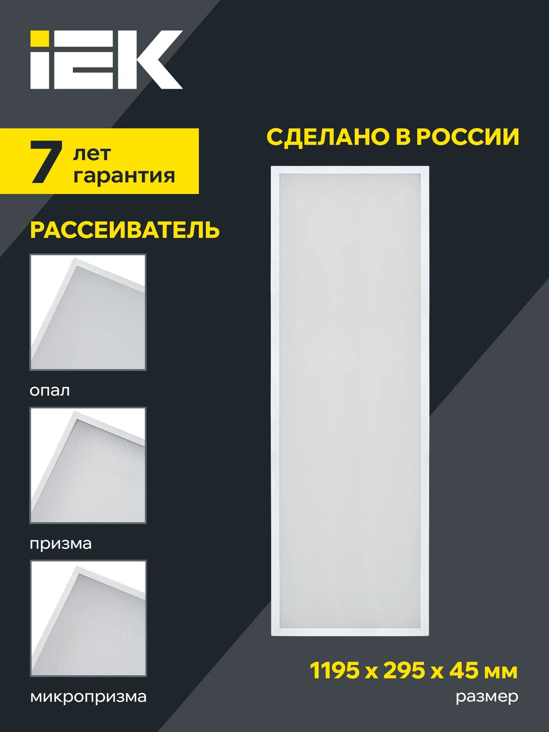 LIGHTING PRO Светильник светодиодный ДВО 1081 36Вт 6500К IP40 1195х295мм микропризма IEK - Фото 3