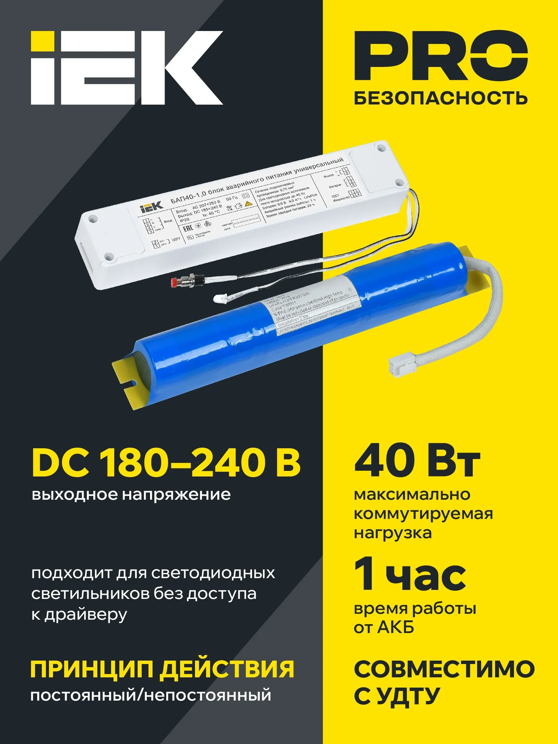 Блок аварийного питания БАП40-1,0 универсальный для LED IP20 IEK - Фото 3