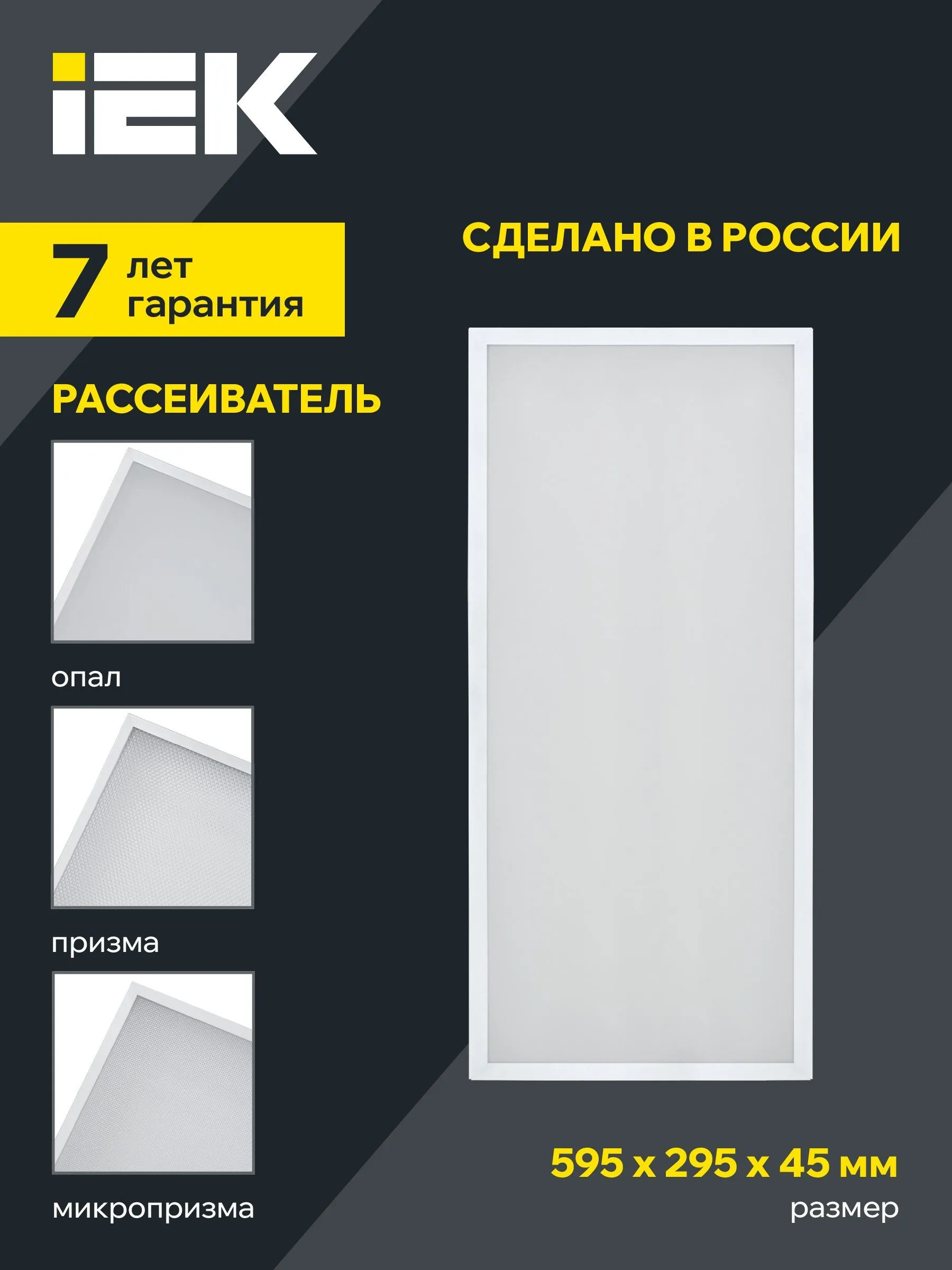 LIGHTING PRO Светильник светодиодный ДВО 1071 27Вт 5000К IP40 595х295мм микропризма IEK - Фото 5