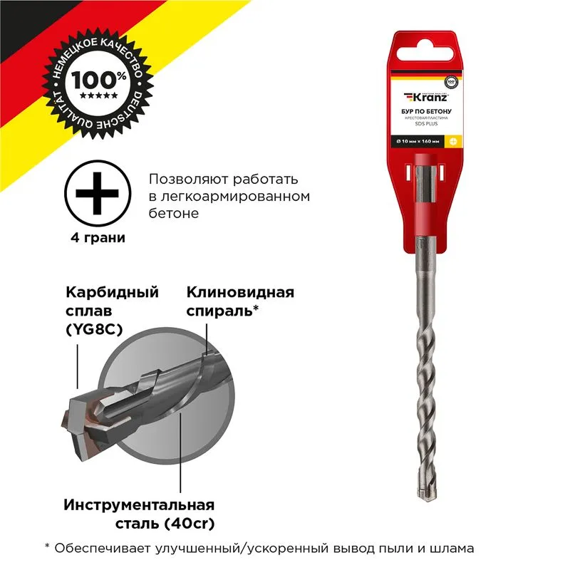 Бур по бетону 10x160x100мм, крестовая пластина, SDS PLUS KRANZ