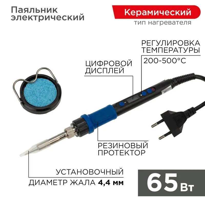 Паяльник цифровой, с керам. нагревателем, 65Вт, 220В, темп. 200-500 °C REXANT