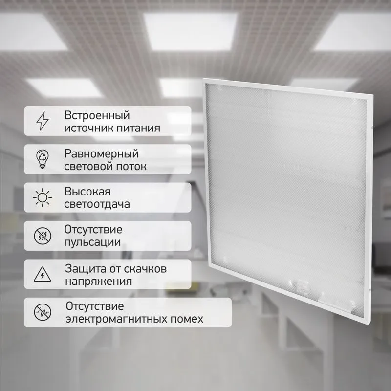 Панель светодиодная 595х595х19мм ПРИЗМА 6500К 36Вт 3600Лм 165-265В IP20 LAMPER - Фото 2