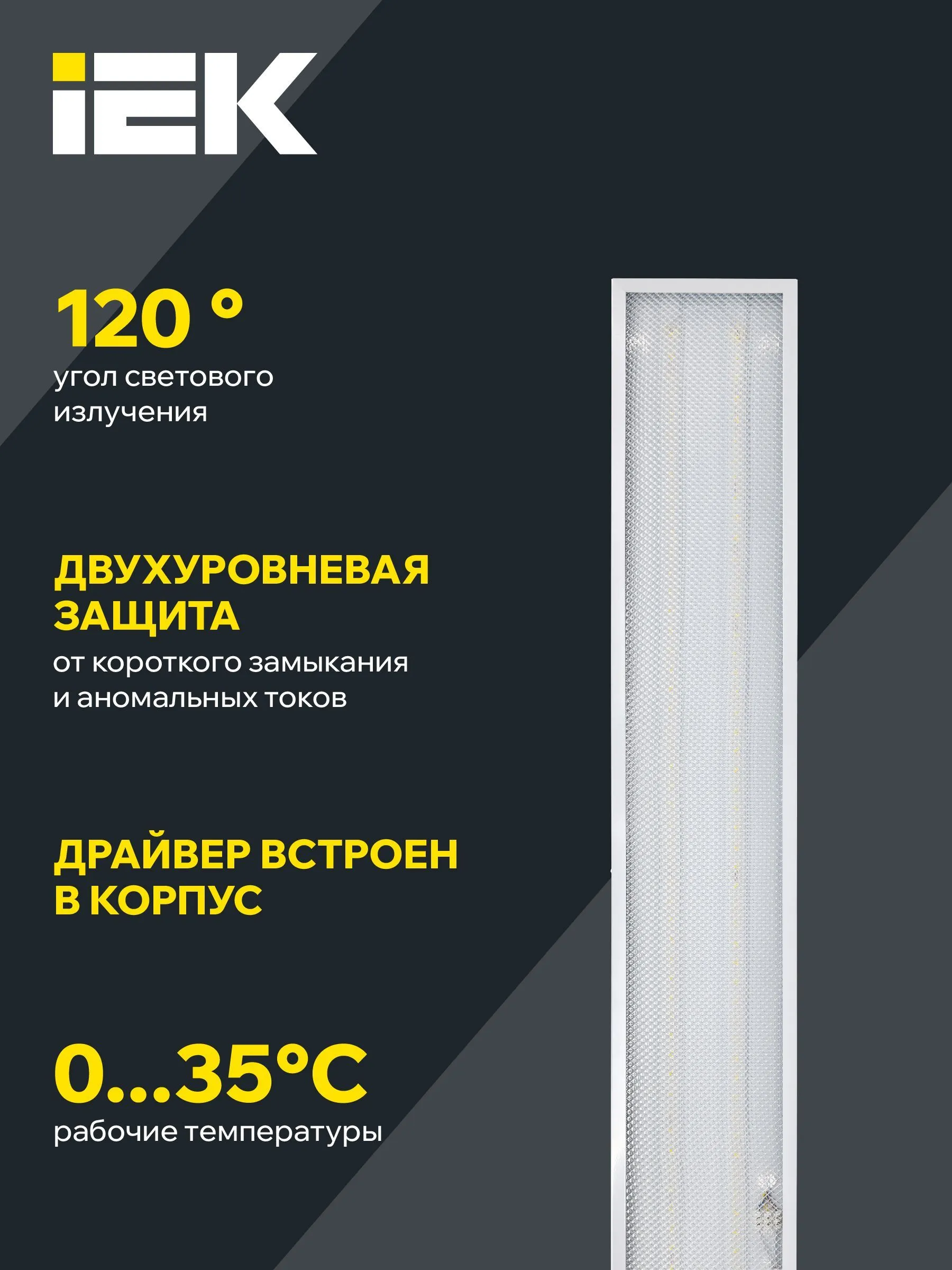 Панель светодиодная ДВО 6567-P 1200х180х20мм 36Вт 4000К призма IEK - Фото 4
