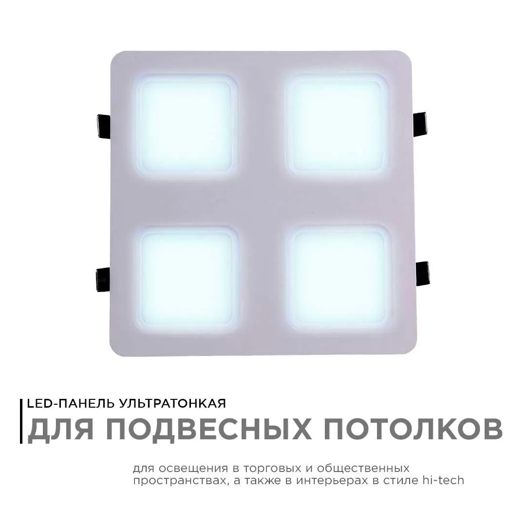 Светодиодный светильник встраиваемый, Грильято, 48Вт, 4800Лм, 6500К, 300х300х27мм. - Фото 10