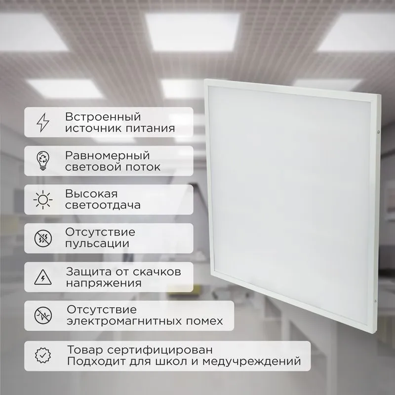Панель ГОСТ! универсальная светодиодная 19мм ОПАЛ 595x595 40Вт 180–260В IP20 3300Лм 6500K холодный с - Фото 2