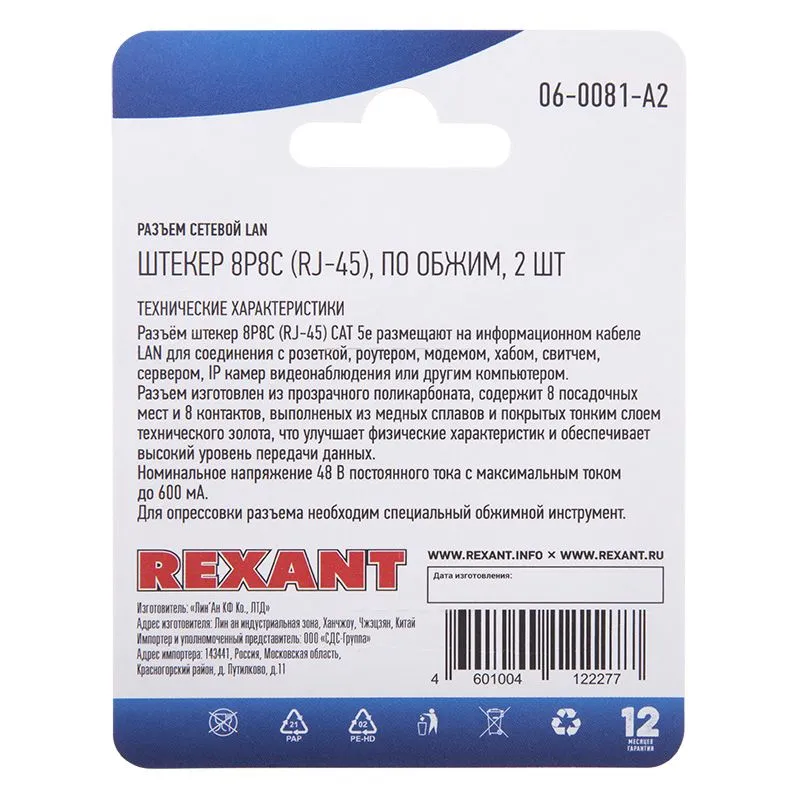 Разъем сетевой LAN на кабель, штекер 8Р8С (RJ-45), под обжим, 2шт.REXANT - Фото 3