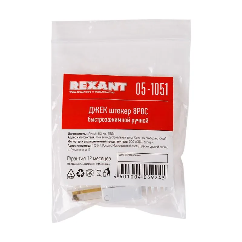 Разъем UTP RJ-45(8P8C), CAT 5e, самозажимной REXANT - Фото 4
