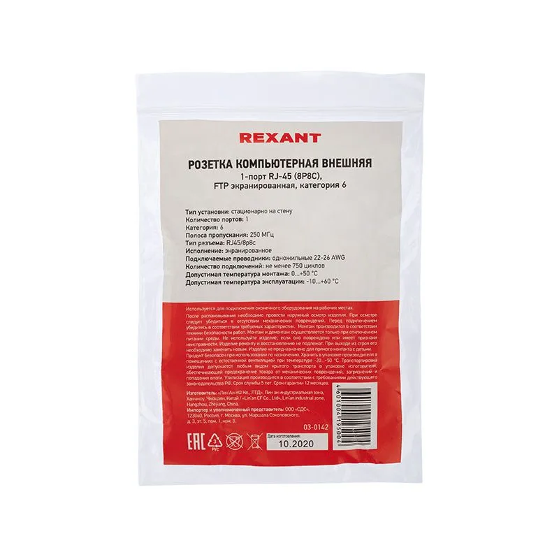 Розетка компьютерная внешняя, 1-порт RJ-45 (8P8C), UTP CAT 6 REXANT - Фото 2