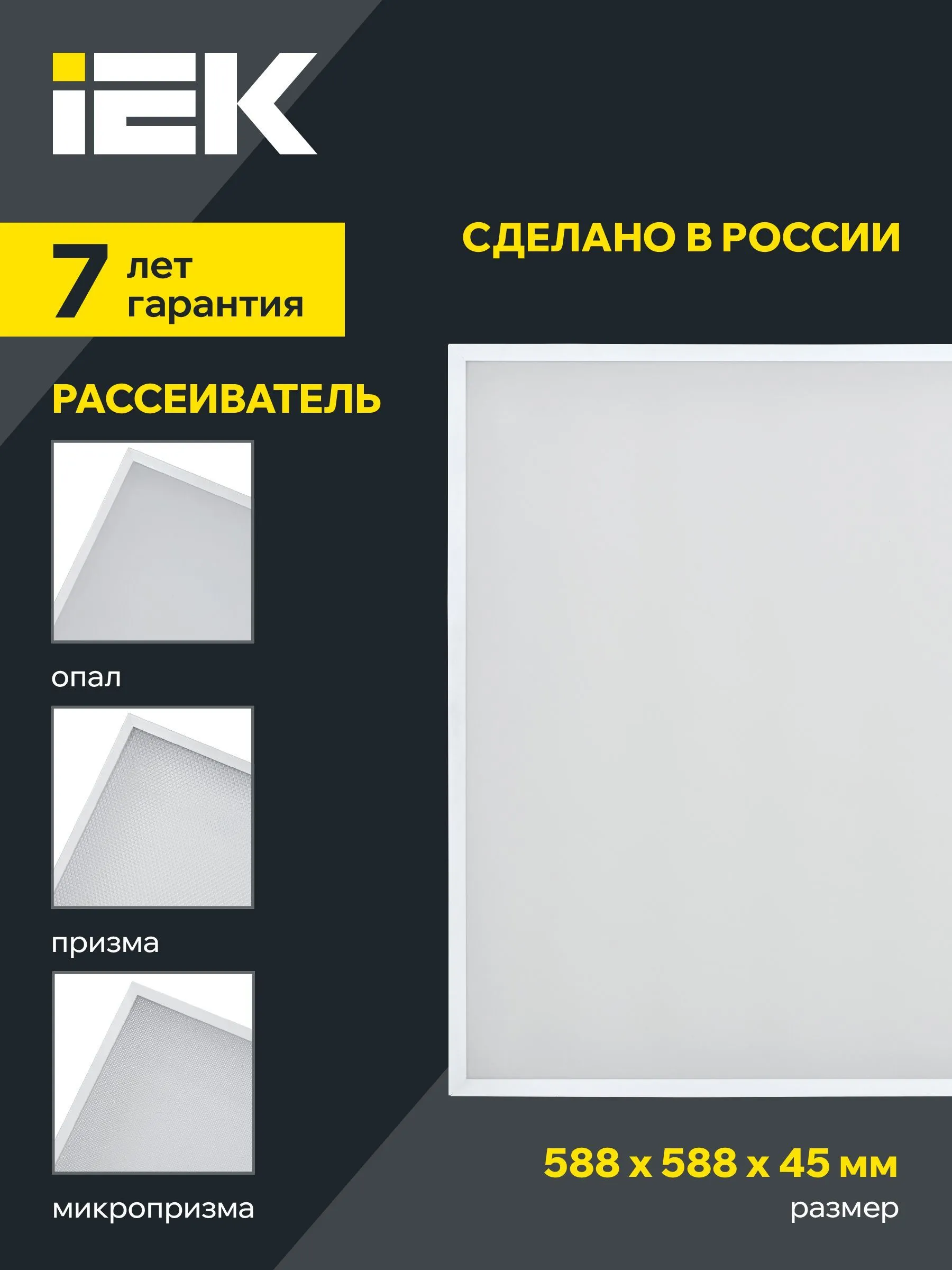 LIGHTING PRO Светильник светодиодный ДВО 2001D 40Вт 6500К IP40 588х588мм Грильято опал Dali IEK - Фото 6
