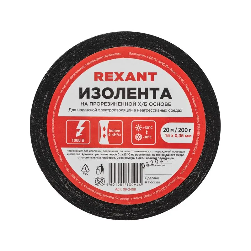 Изолента х/б 15х0,35 мм (ролик 20 м/200 г) (1-ПОЛ) REXANT - Фото 2